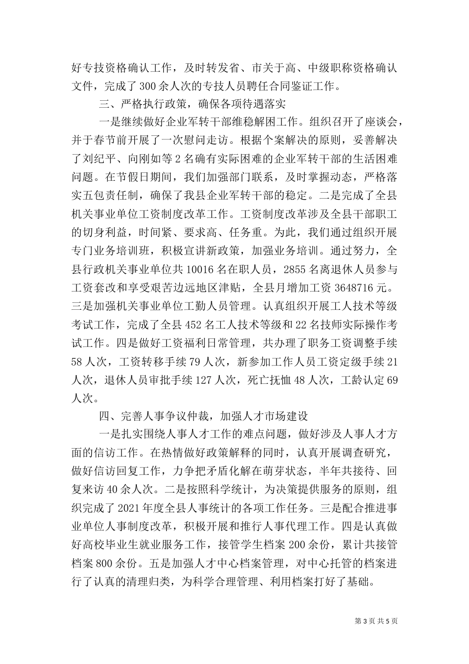 人事人才工作演讲稿（一）_第3页