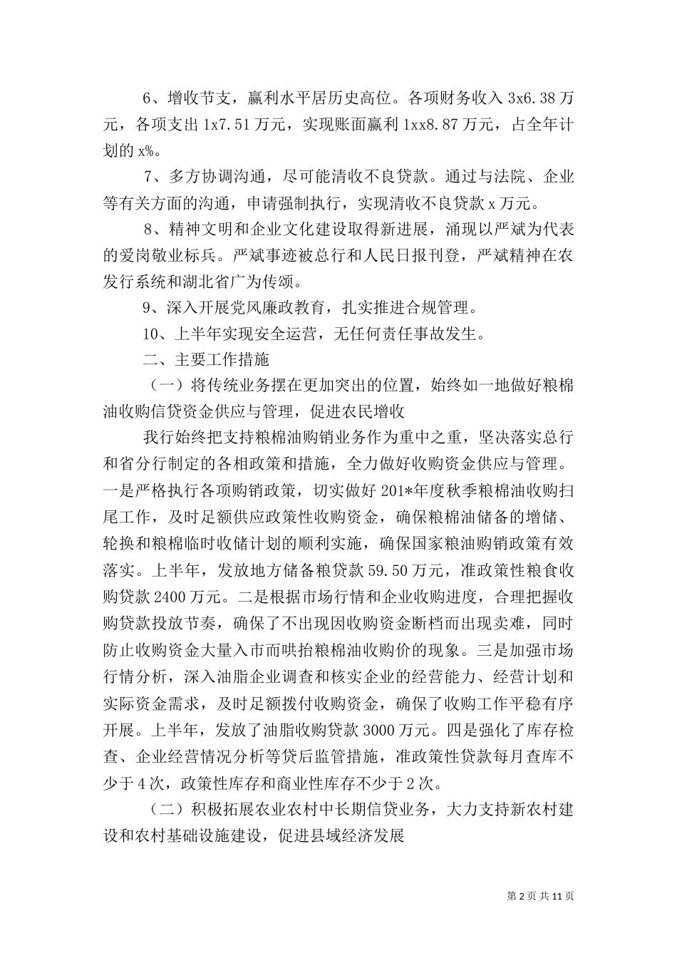 银行上半年工作总结（二）0_第2页