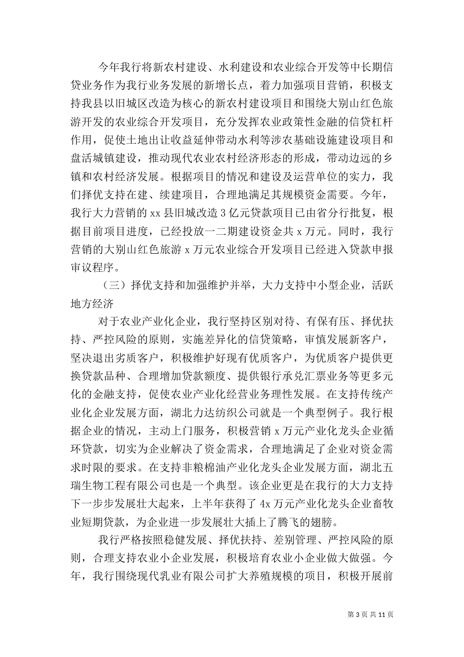银行上半年工作总结（二）0_第3页