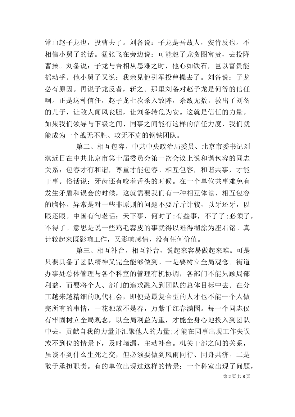 团结主题个人演讲大全5篇_第2页