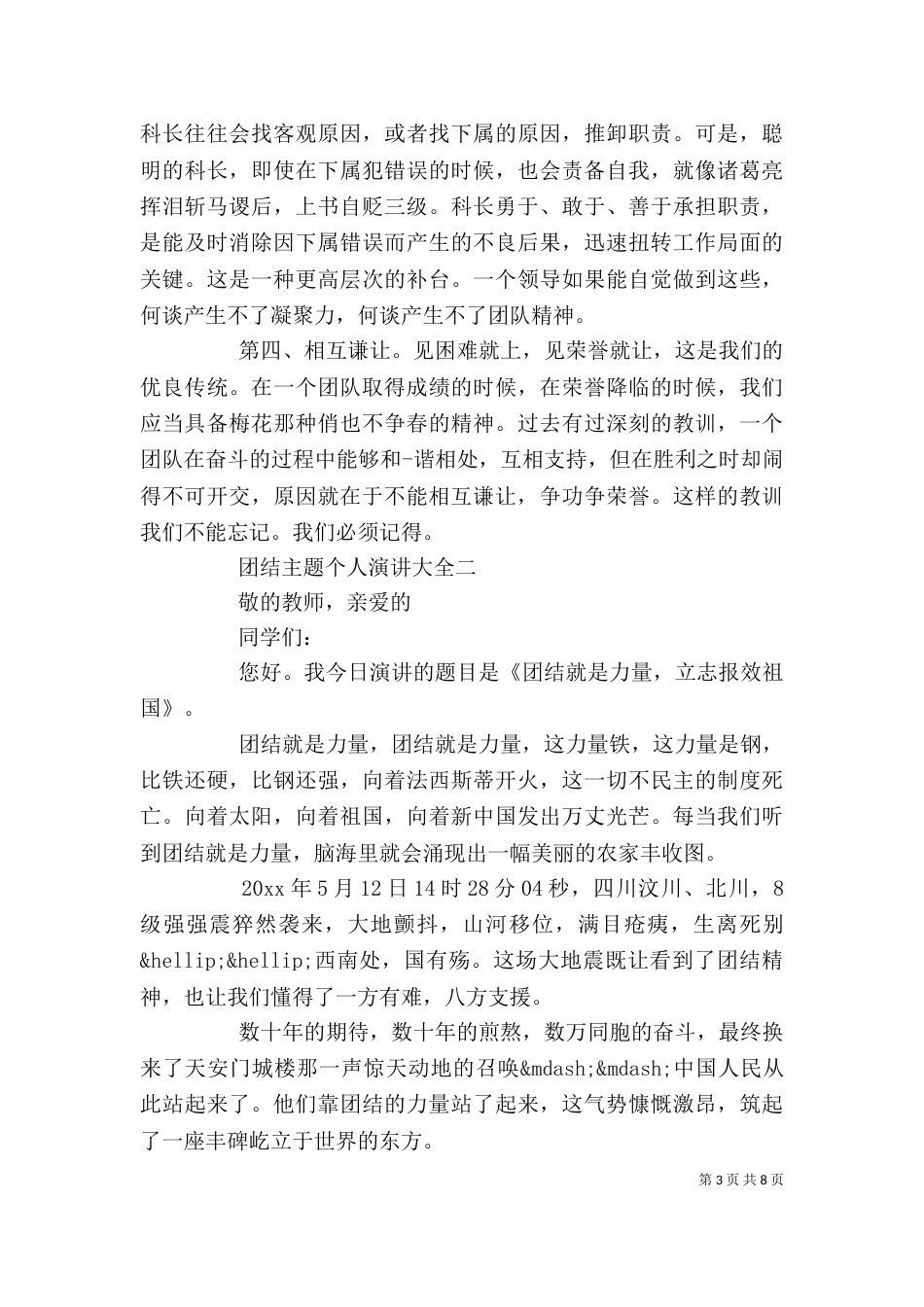 团结主题个人演讲大全5篇_第3页