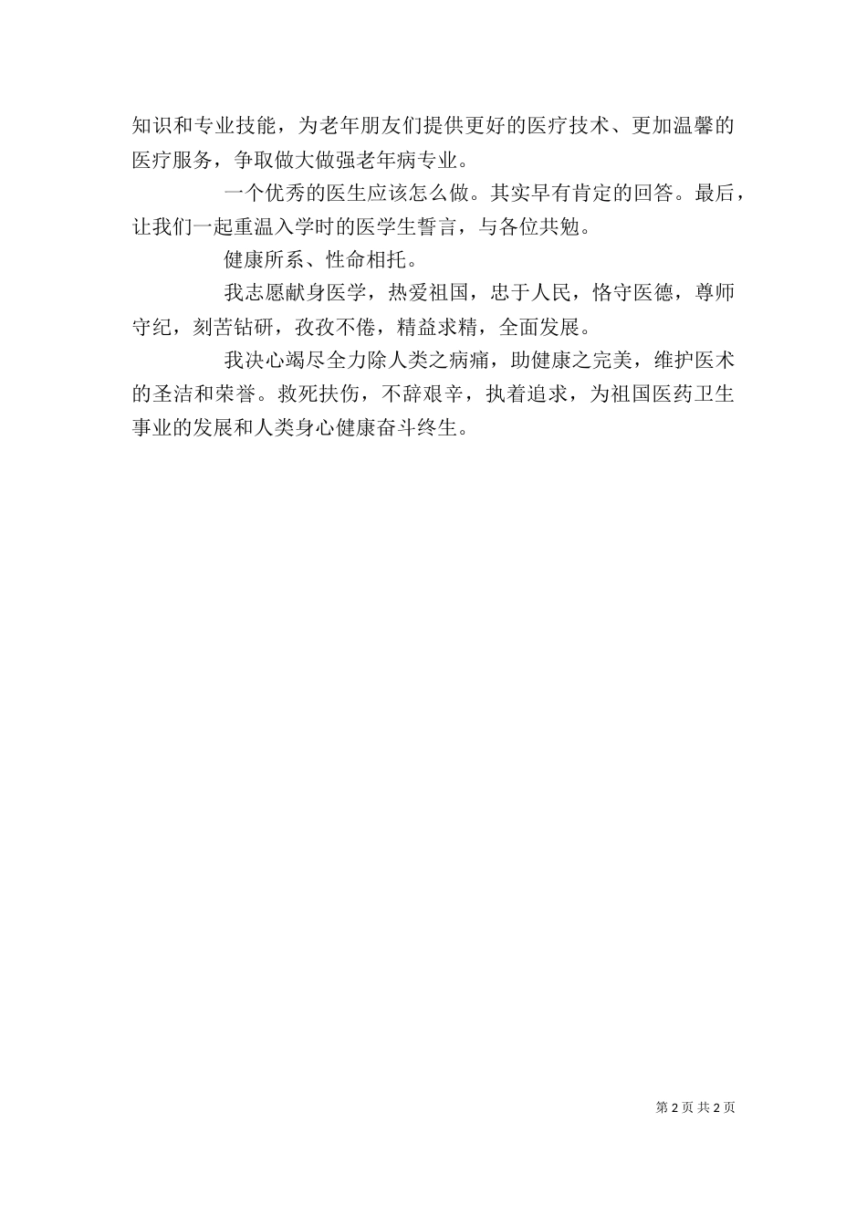 优秀医生发言稿（三）_第2页