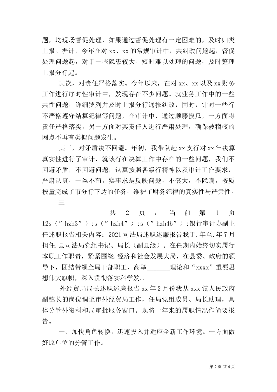 银行审计办副主任述职报告（一）_第2页