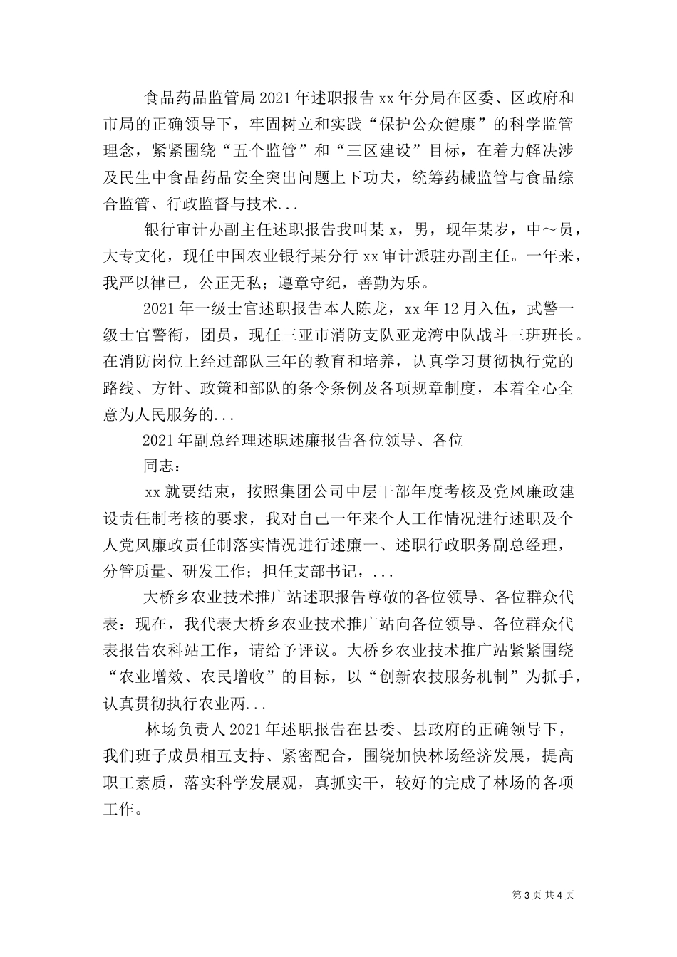 银行审计办副主任述职报告（一）_第3页