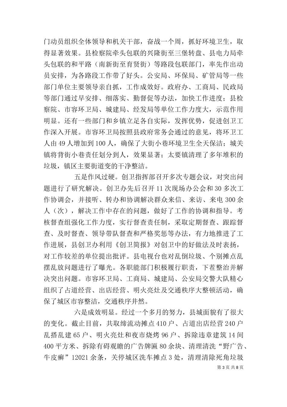 局长在科发观转段动员会上的讲话（一）_第3页