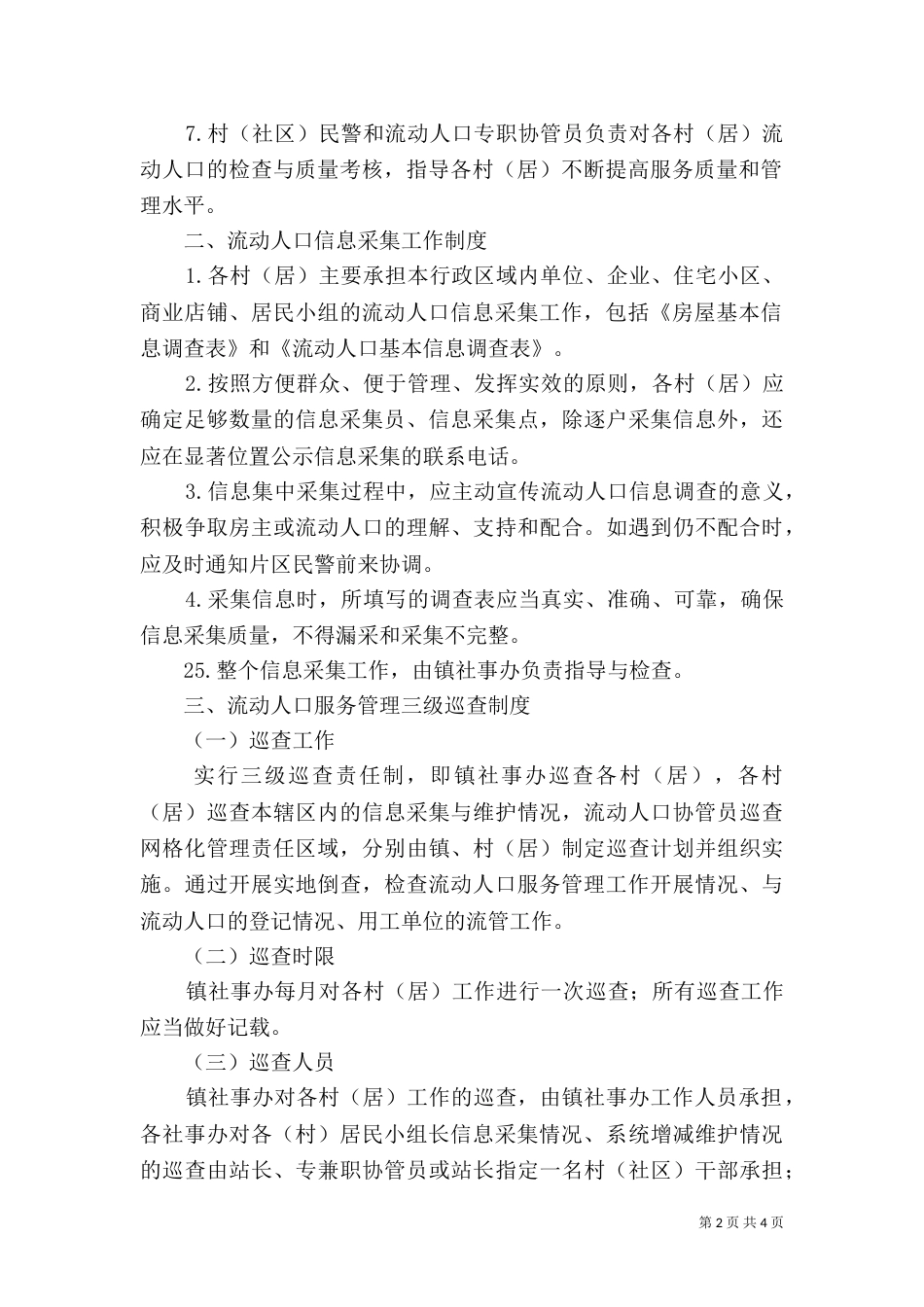 木耳项目管理规划_第2页