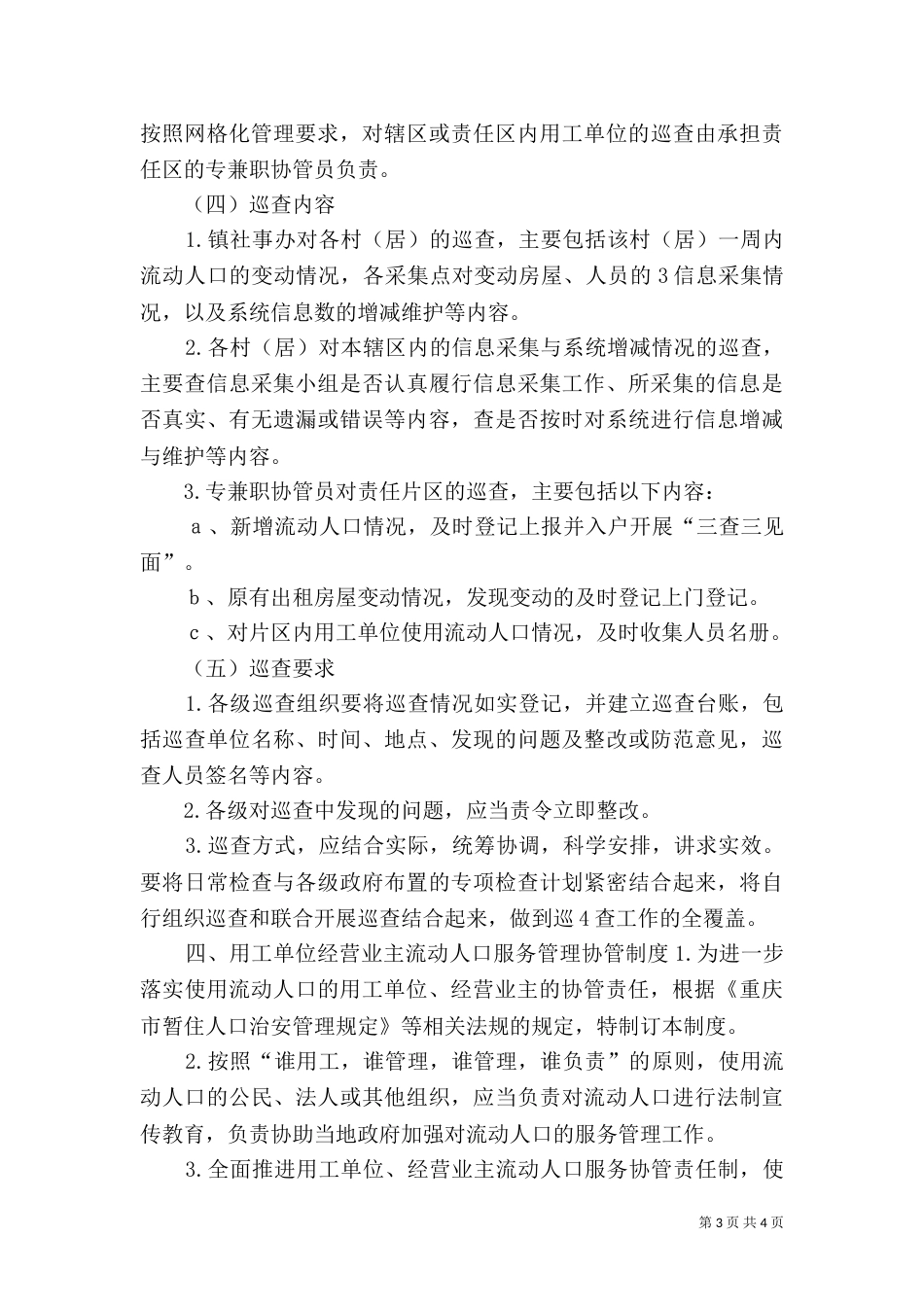 木耳项目管理规划_第3页