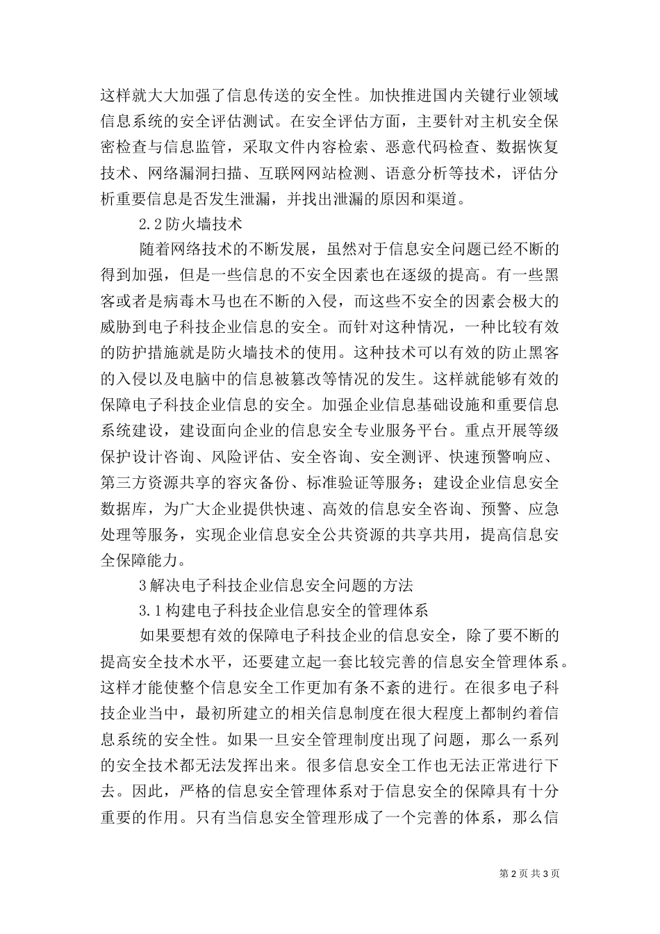 电子科技信息安全探究_第2页