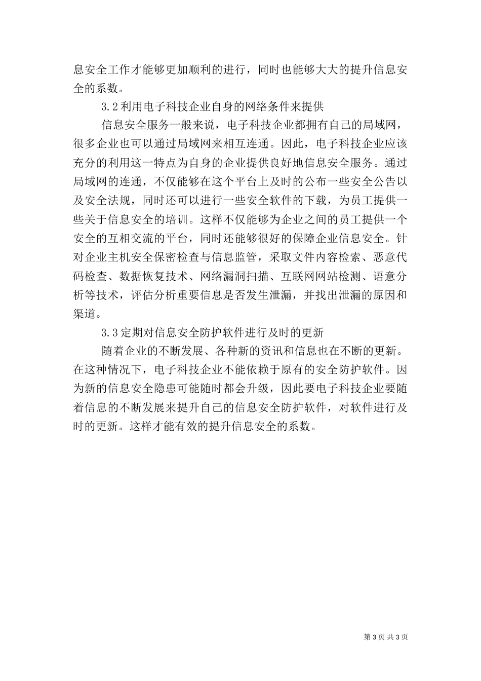 电子科技信息安全探究_第3页