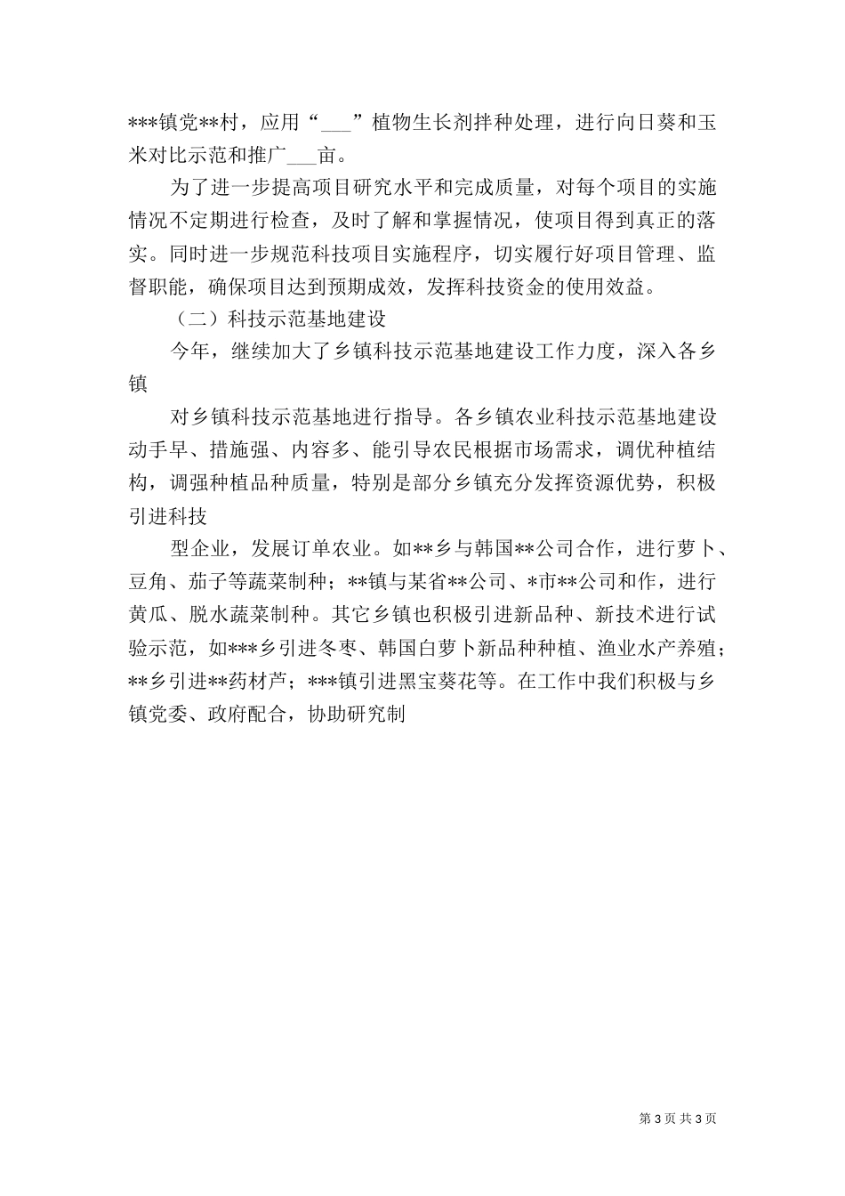 某旗科技局上半年实绩考核目标进展情况自检报告_第3页