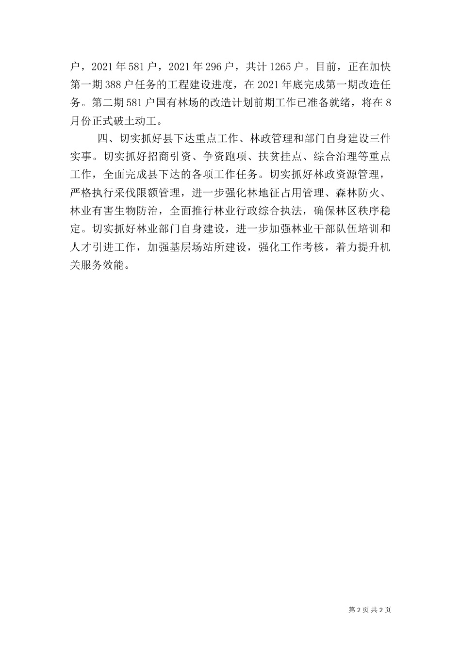 林业局主要实施打算_第2页