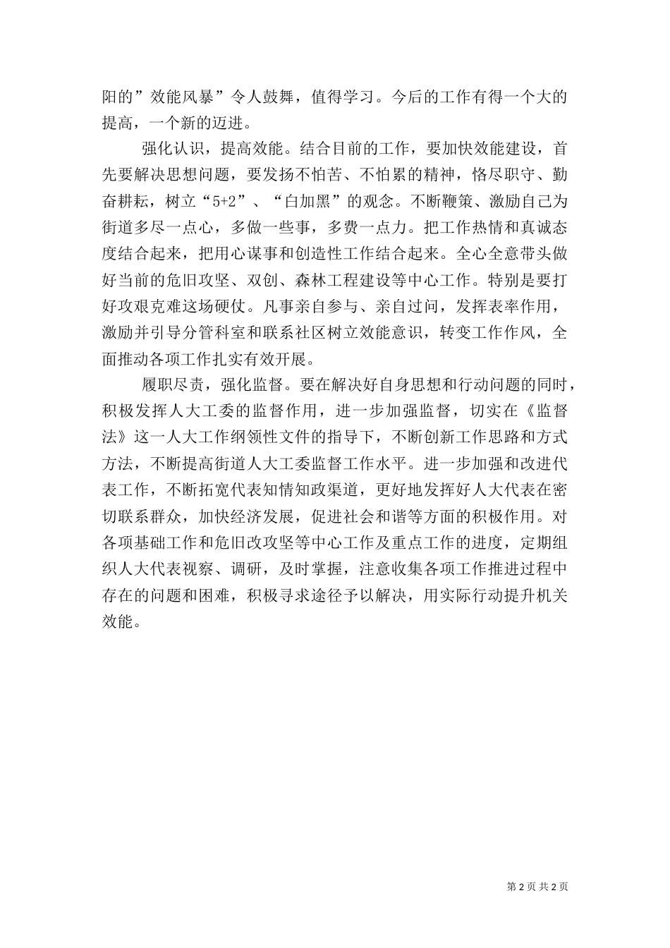学习酉阳效能建设心得体会（一）_第2页
