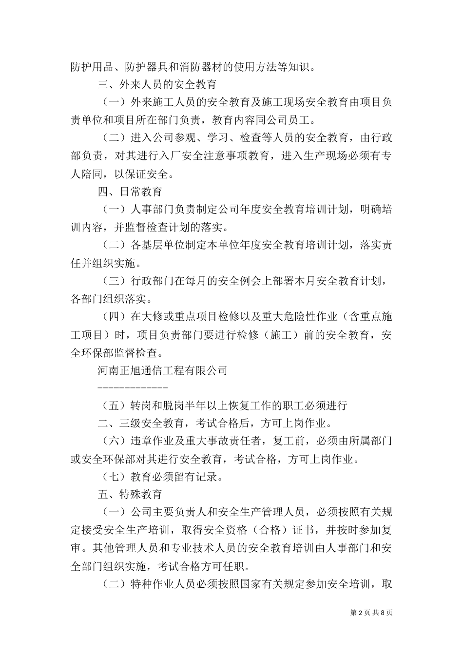 安全生产教育培训制度（四）_第2页