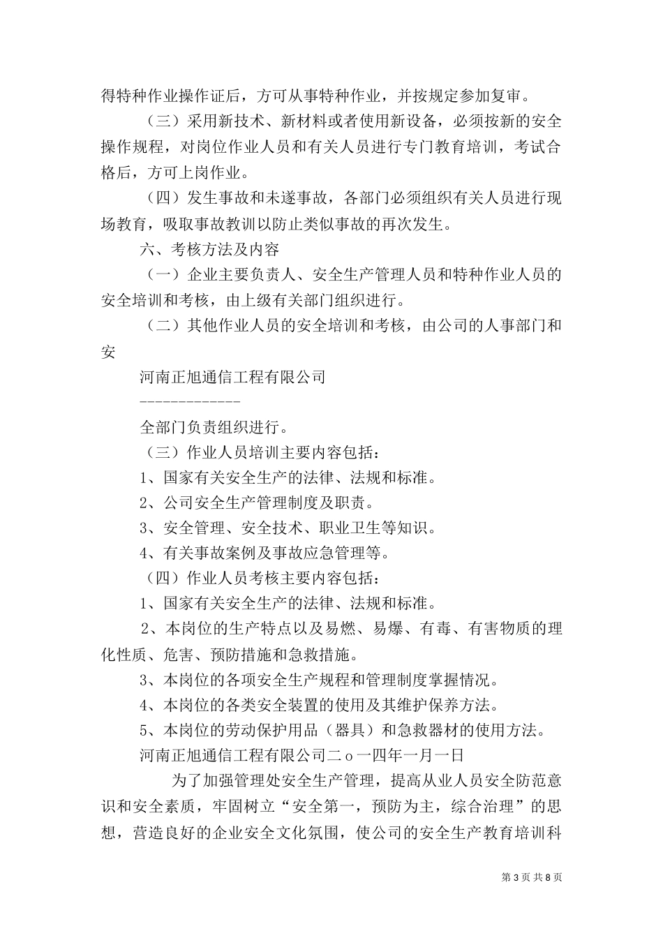 安全生产教育培训制度（四）_第3页