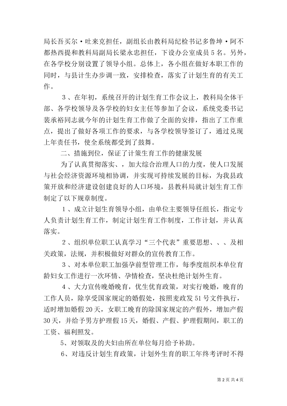 教育系统计划生育工作总结（三）_第2页