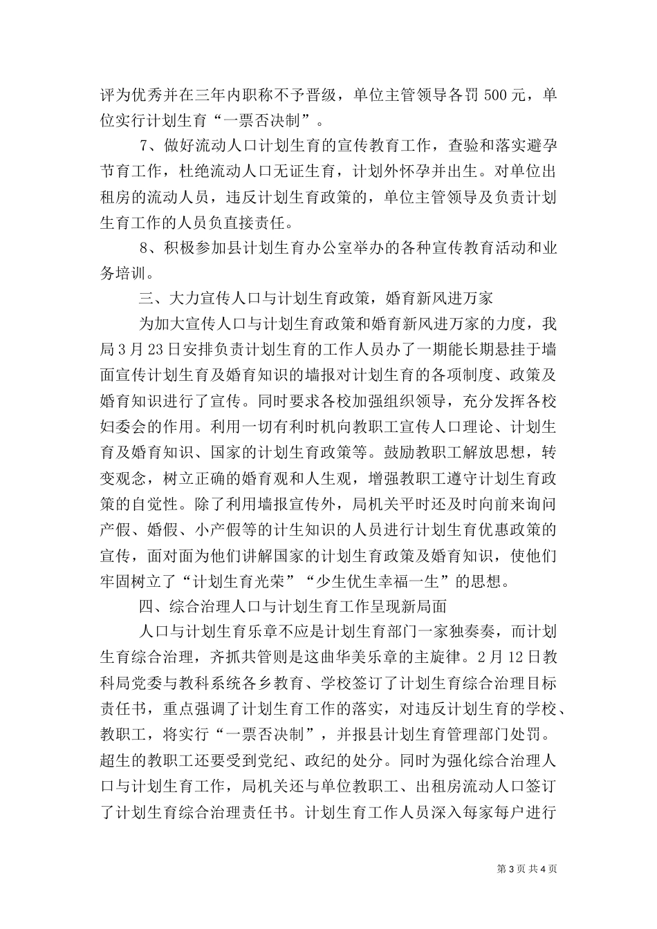教育系统计划生育工作总结（三）_第3页
