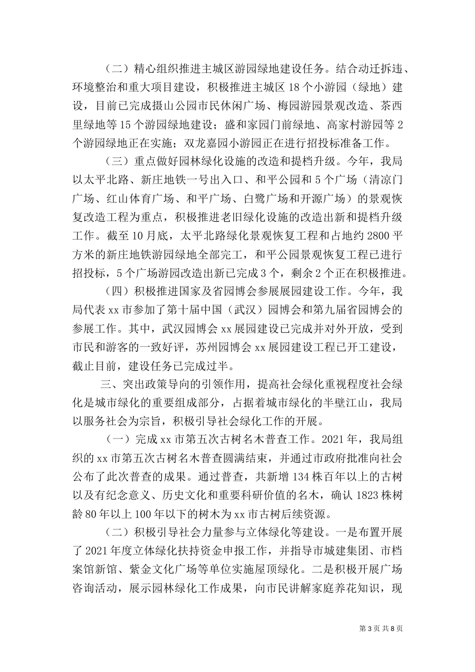 绿化园林局年度工作总结及工作打算_第3页