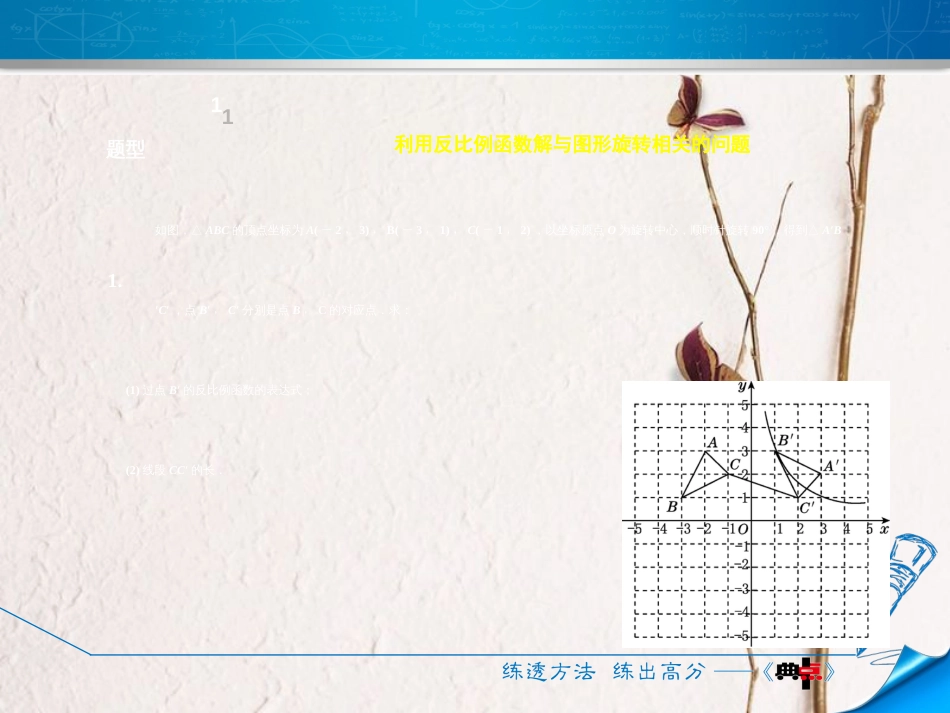 九年级数学上册 6.2.3 反比例函数的图象与性质的应用题型课件 （新版）北师大版_第3页