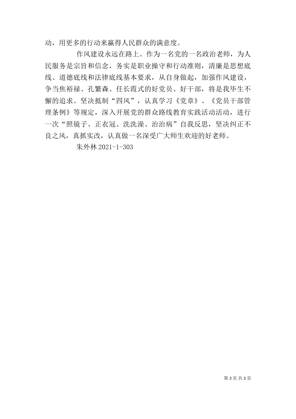 作风建设心得体会(七)_第3页