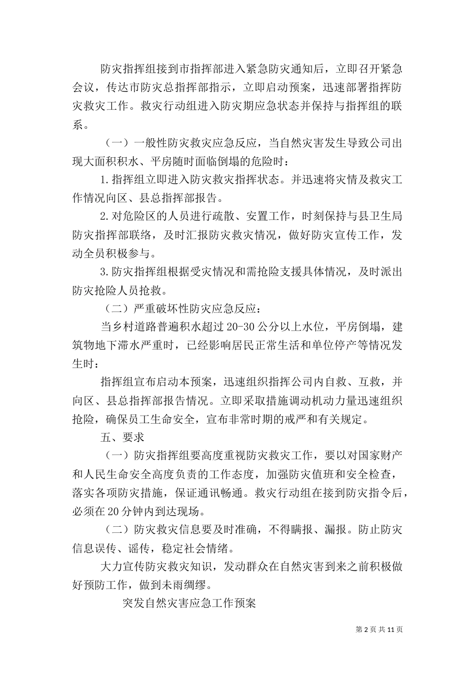 自然灾害应急预案（一）_第2页