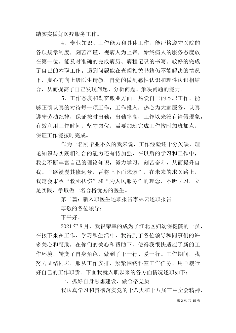 新入职医生的述职报告_第2页