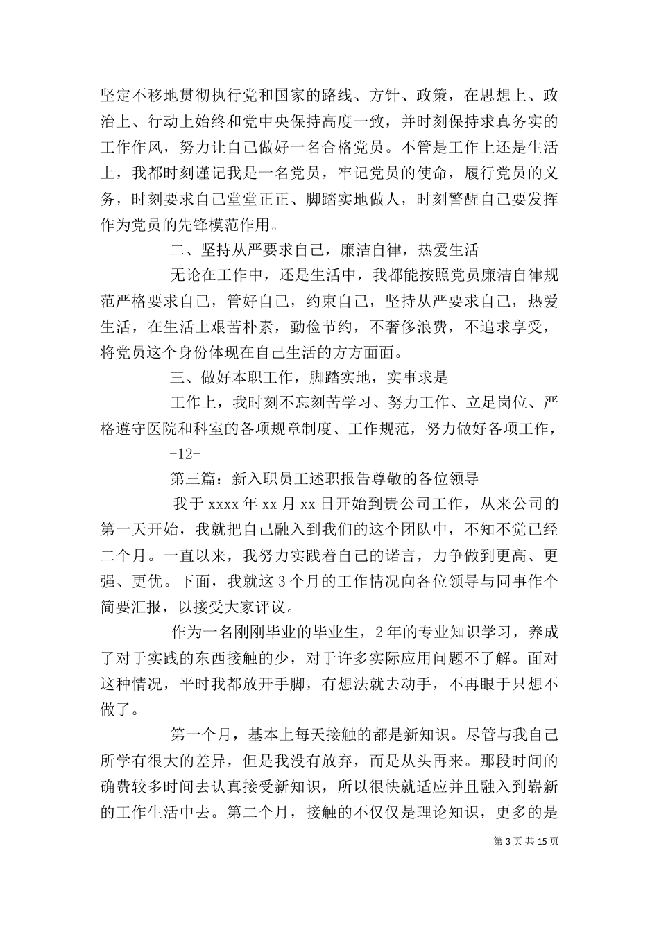 新入职医生的述职报告_第3页