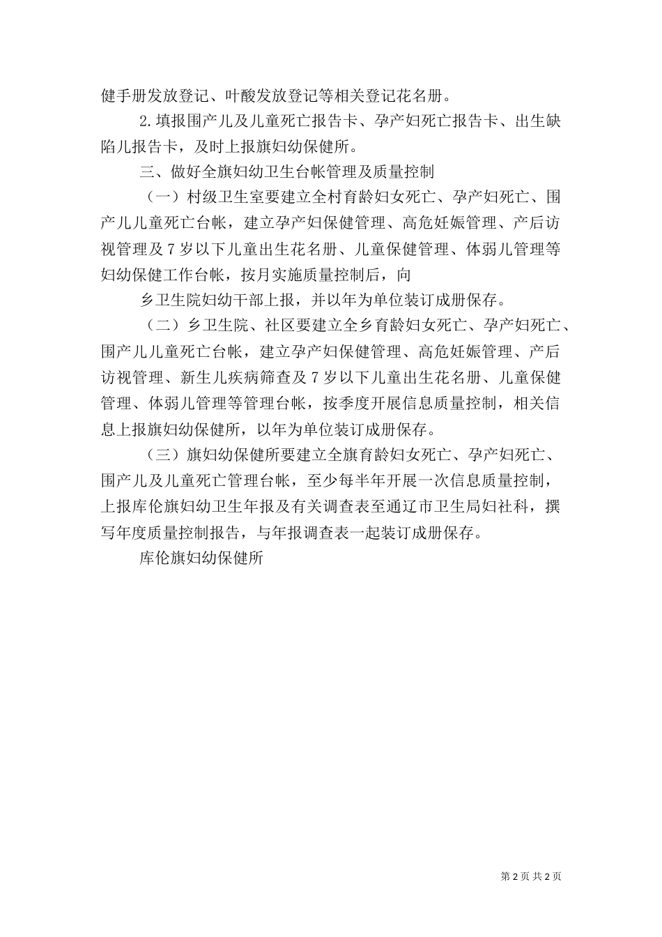 妇幼卫生信息医院报告制度（三）_第2页