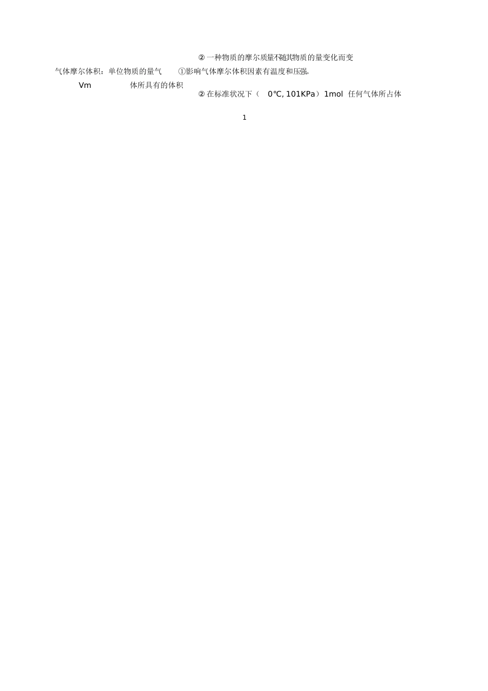 高中化学必修一二知识点总结[共37页]_第2页