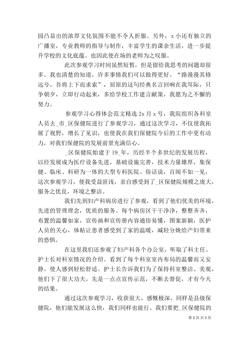 参观学习心得体会多篇_第2页