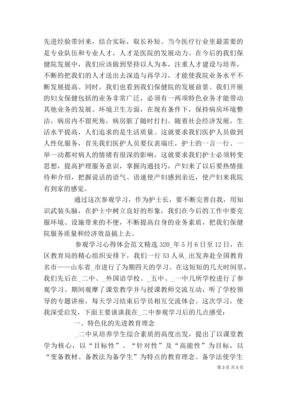 参观学习心得体会多篇_第3页