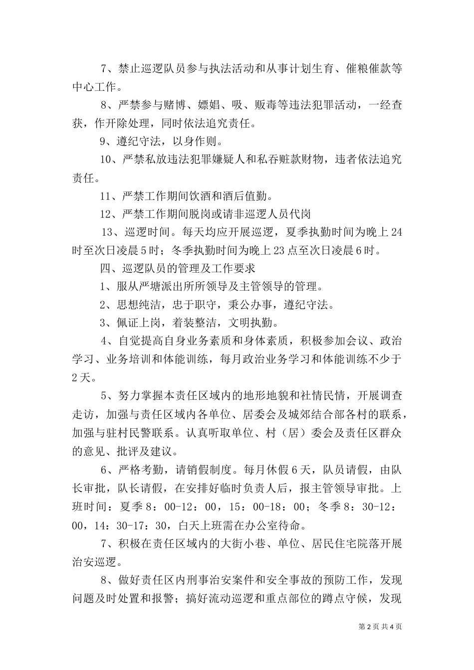 综治专职巡逻队工作小结（二）_第2页