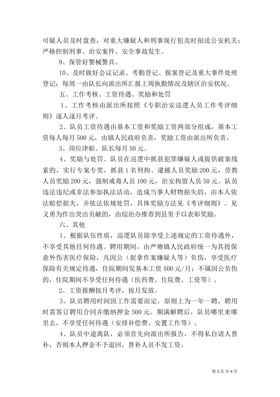 综治专职巡逻队工作小结（二）_第3页