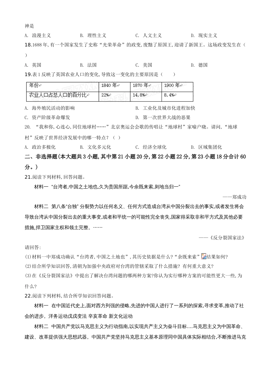精品解析：甘肃省兰州市2020年中考历史试题（原卷版）_第3页