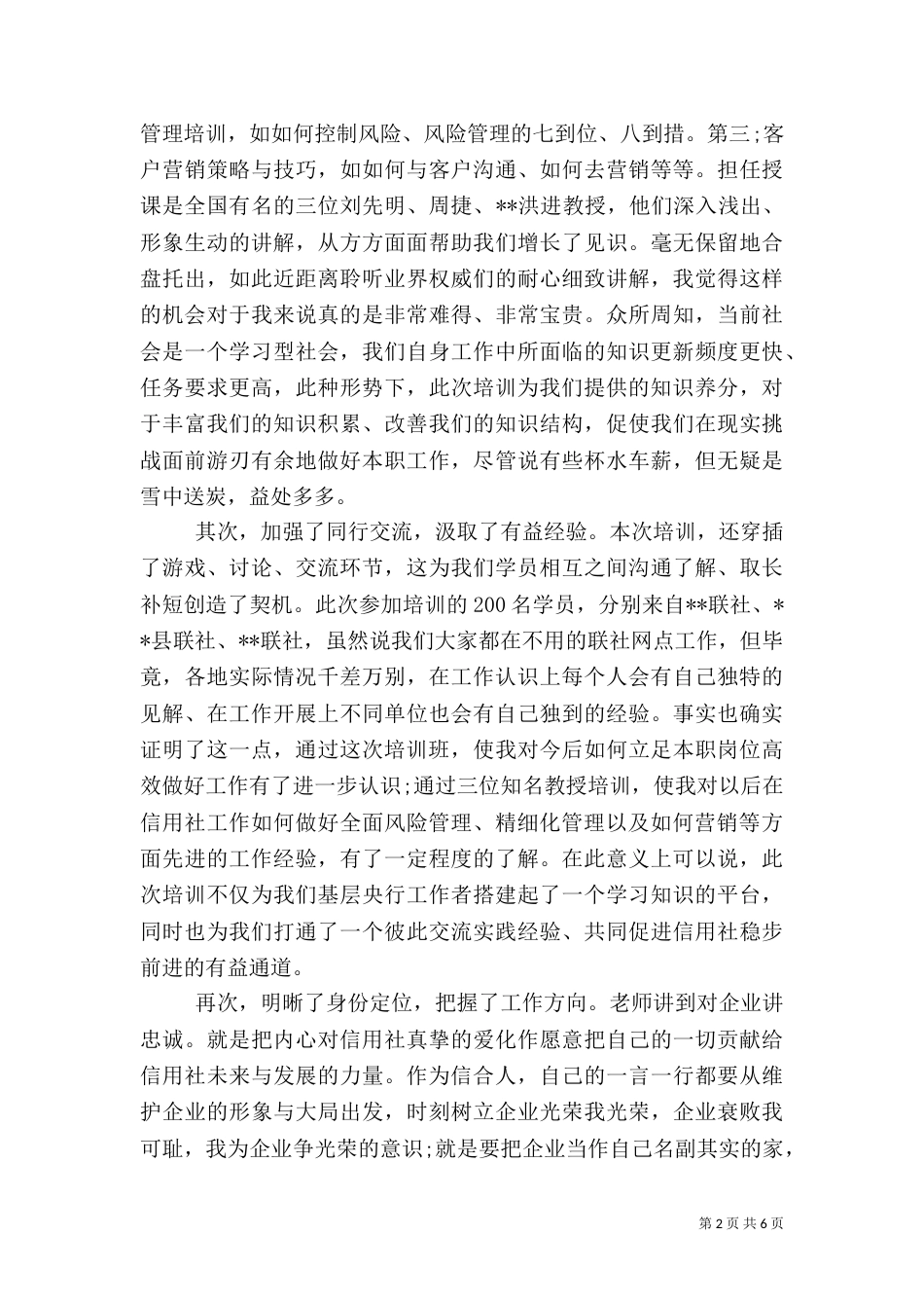 中层干部培训总结_第2页