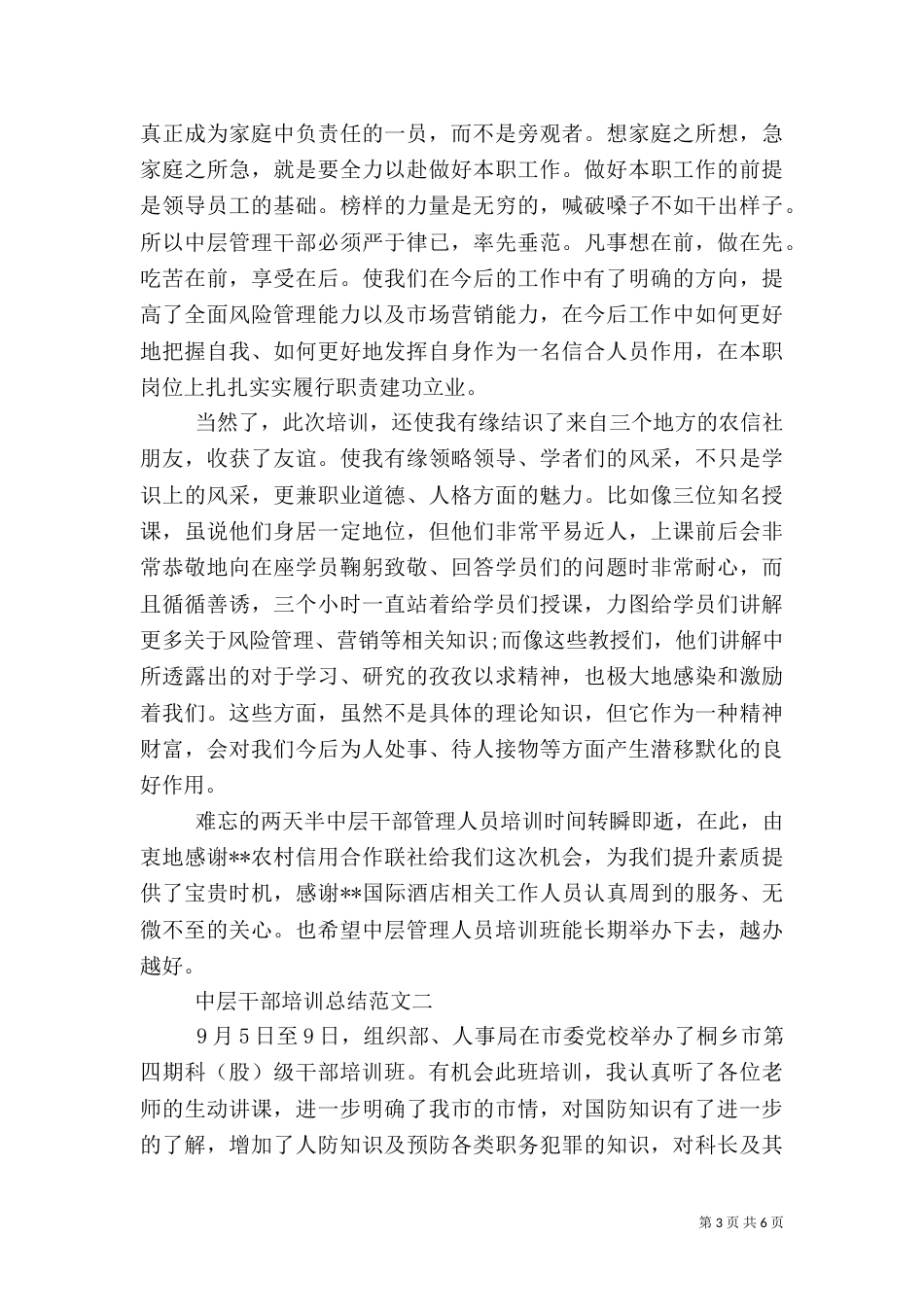 中层干部培训总结_第3页