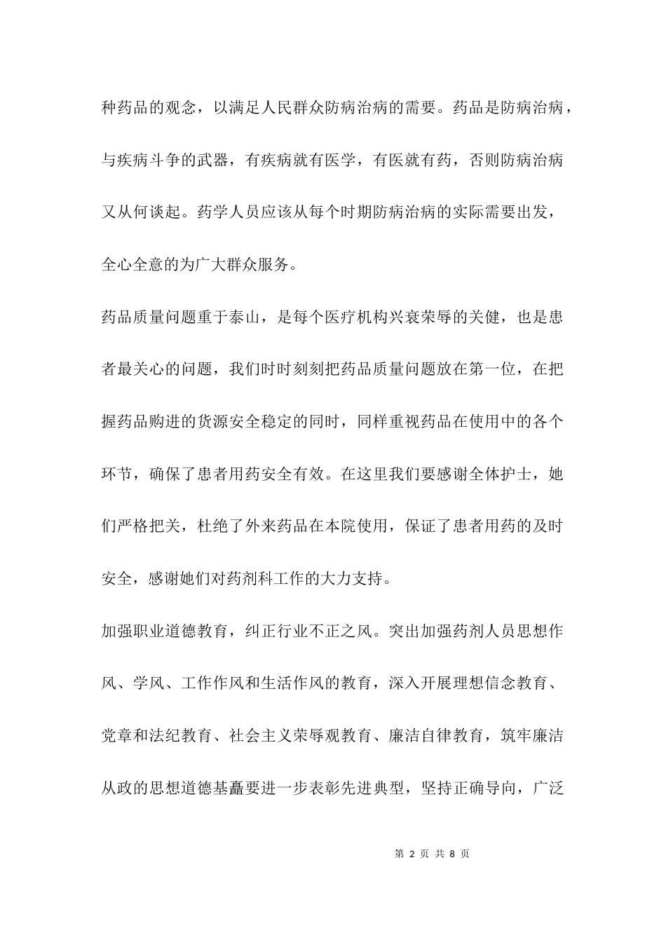 （精选）药品企业自查报告_第2页