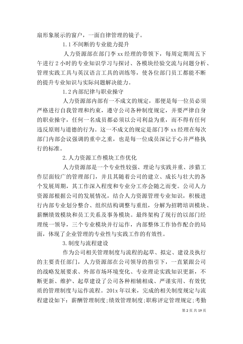 人力资源个人工作总结报告_第2页
