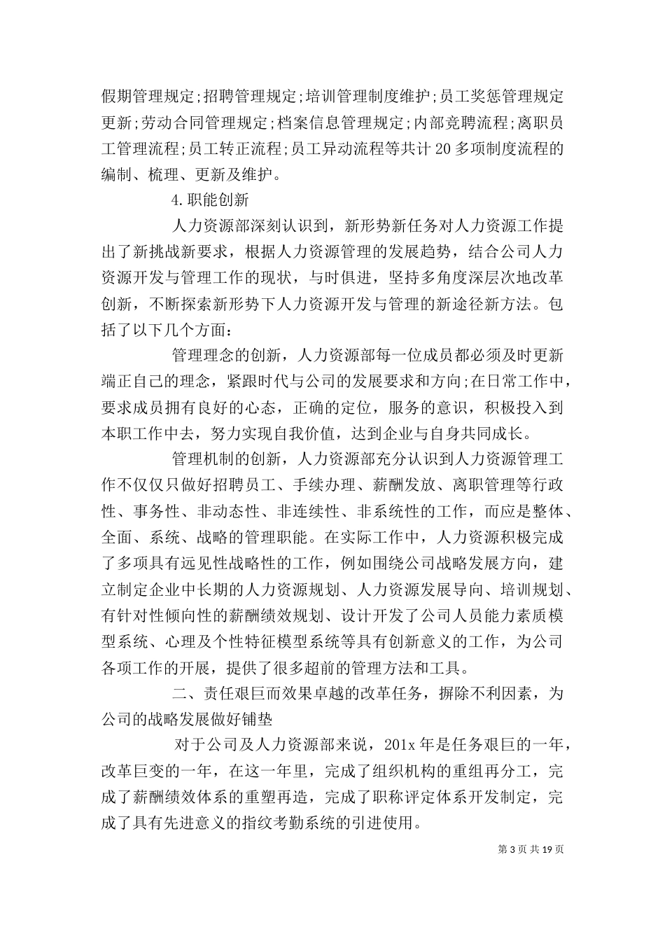 人力资源个人工作总结报告_第3页