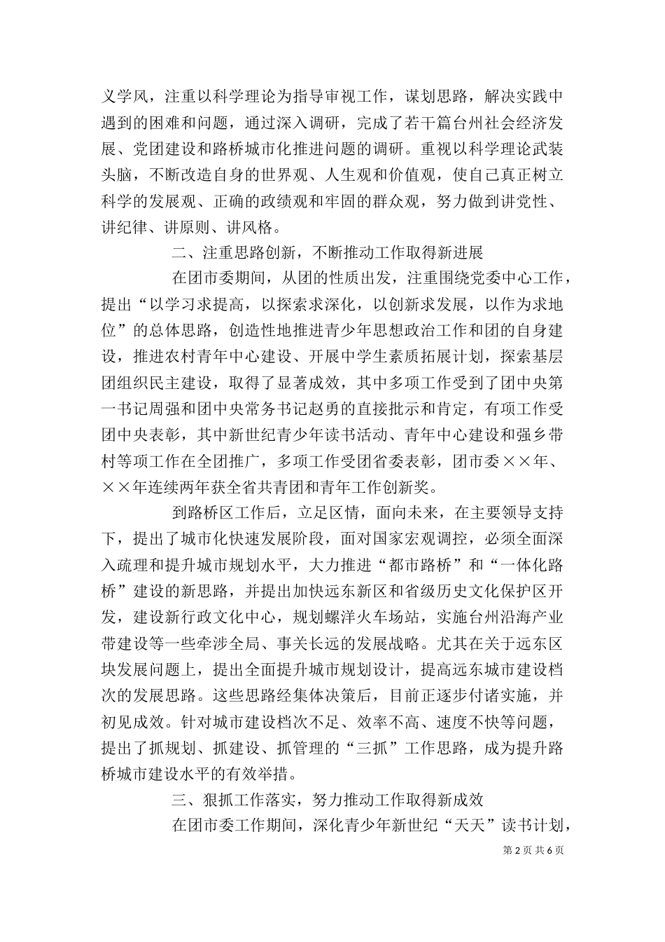 干部个人考察材料（四）_第2页