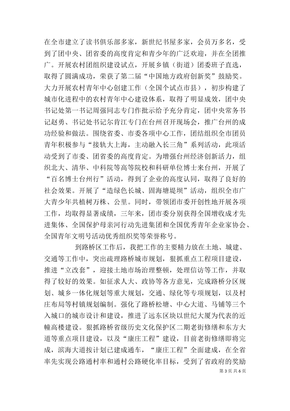 干部个人考察材料（四）_第3页