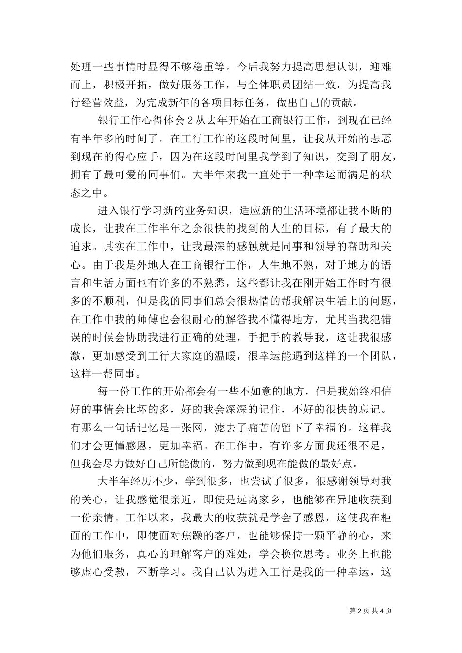 银行工作人员心得体会模板三篇_第2页
