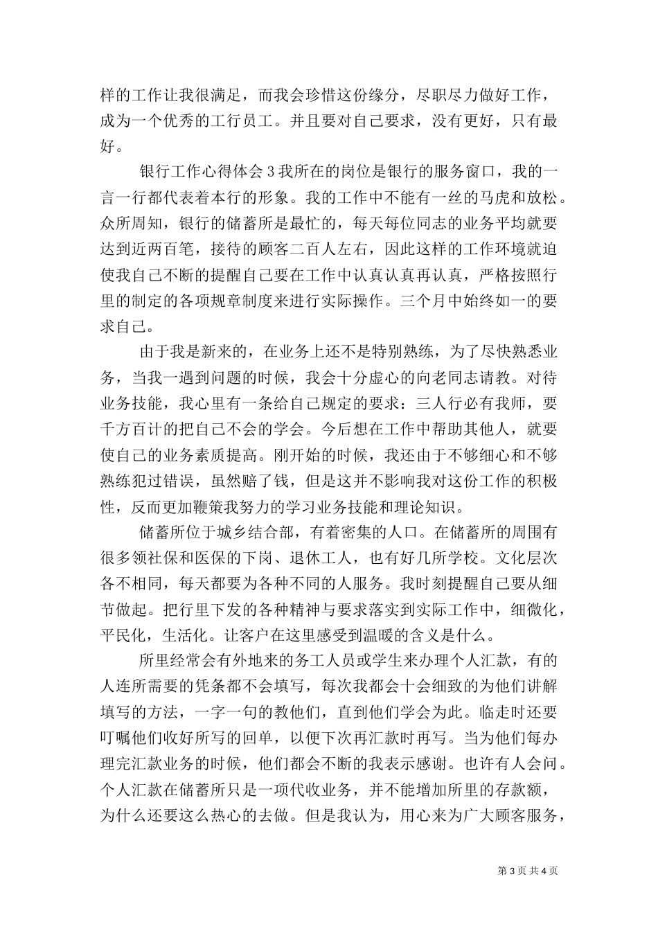 银行工作人员心得体会模板三篇_第3页