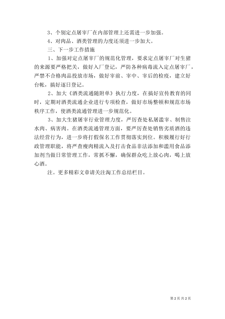 食品安全检查工作总结范文（一）_第2页