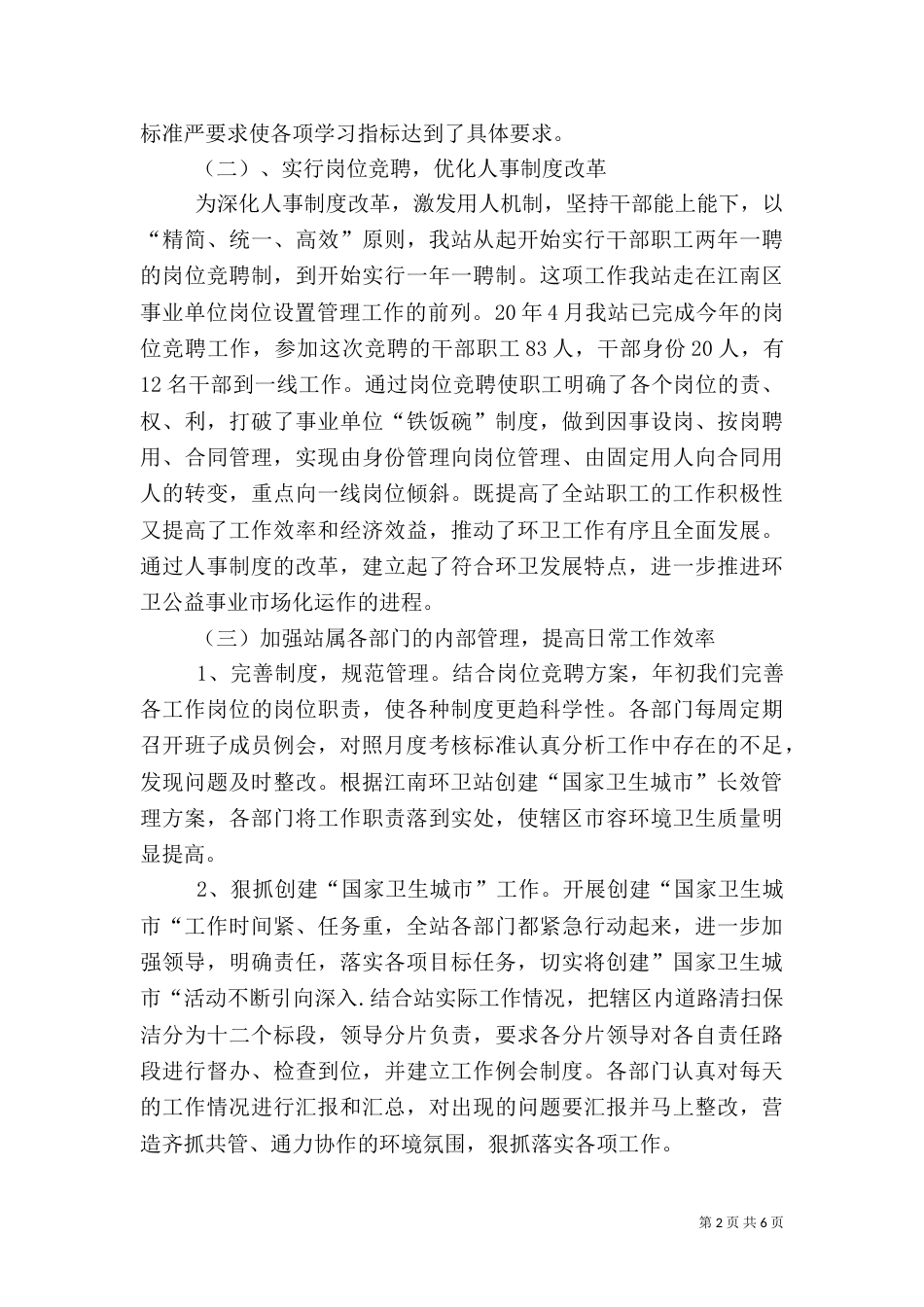 环卫站上半年工作总结（一）_第2页