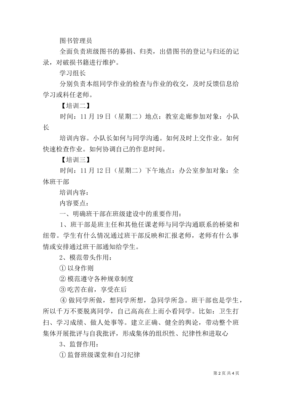 班干部培训记录（五）_第2页