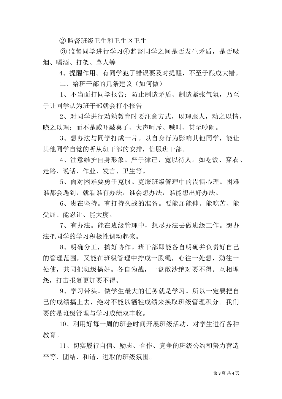 班干部培训记录（五）_第3页
