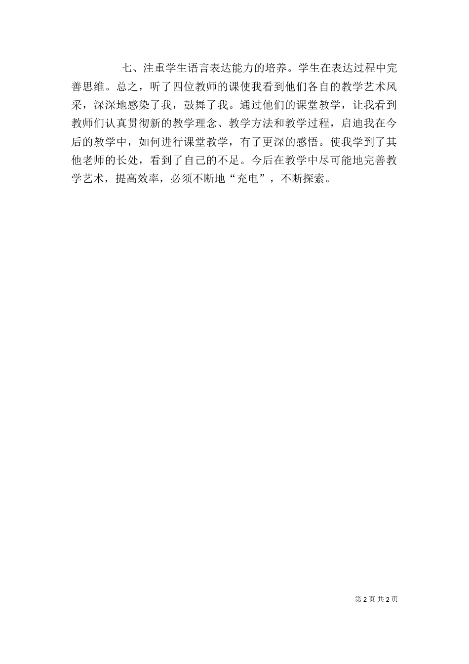 听校长讲话心得体会（一）_第2页