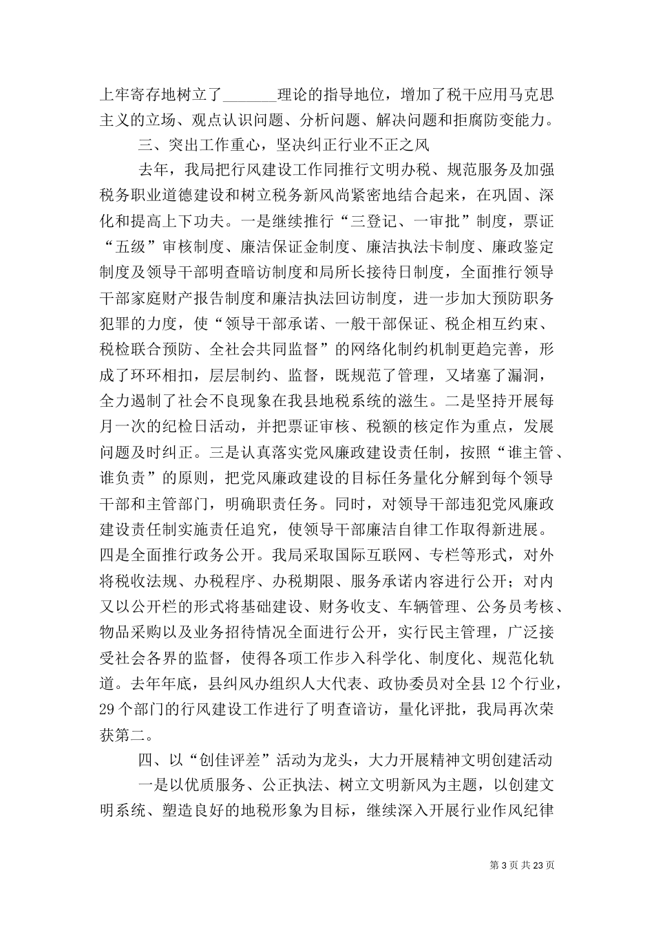 税务局中层干部的述职报告（二）_第3页