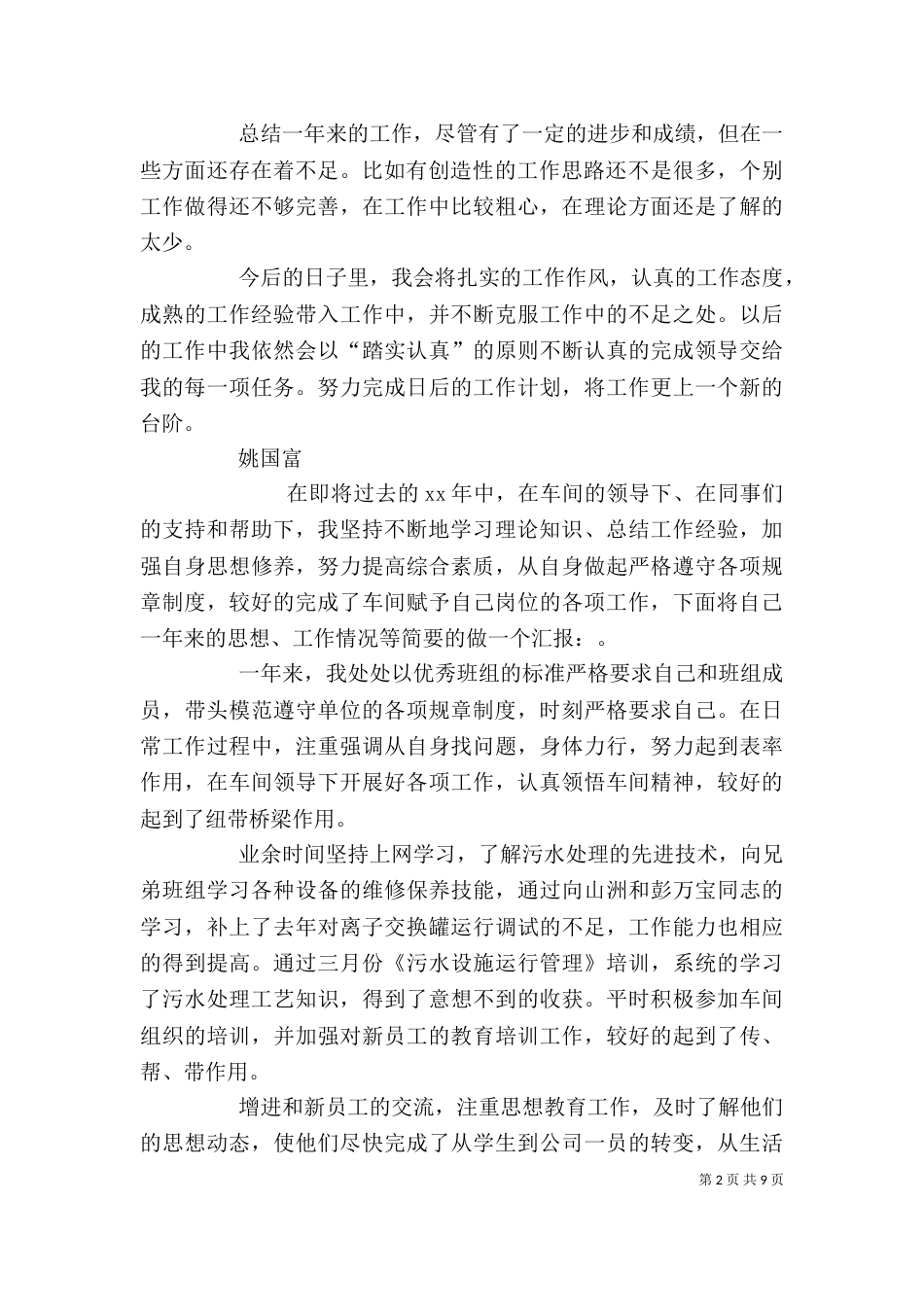 污水处理2021年个人工作总结_第2页
