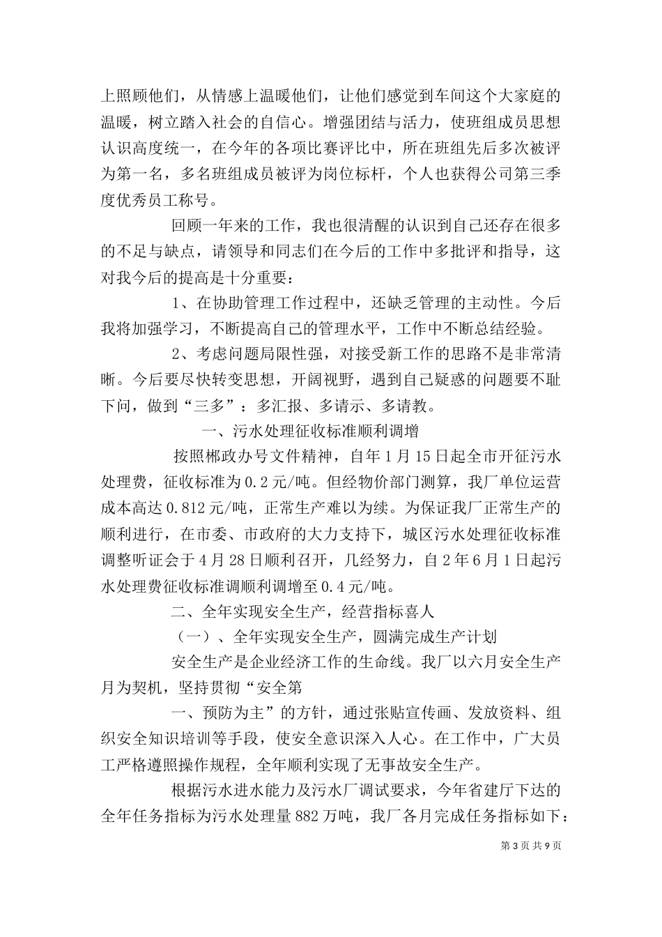 污水处理2021年个人工作总结_第3页